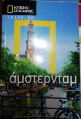 National Geographic Traveler Άμστερνταμ