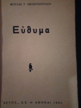Εύθυμα