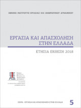 Εργασία και απασχόληση στην Ελλάδα