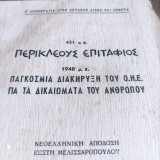 Η δημοκρατία στον χρυσούν αιώνα και τώρα 431 π. Χ. Περικλέους επιτάφιος, 1948 μ. Χ. Παγκόσμια Διακήρυξη του ΟΗΕ για τα δικαιώματα του ανθρώπου