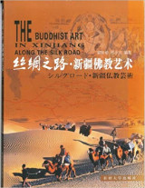 The Buddhist Art in Xinjiang Along the Silk Road
