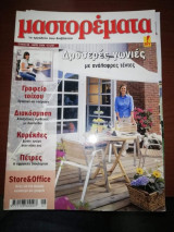 Μαστορέματα τεύχος 86