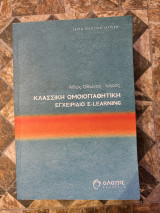 Κλασική ομοιοπαθητική εγχειρίδιο