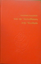Η ψυχανάλυση μετά τον Φρόυντ