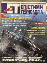 Περιοδικό ΕΤ επιστήμη & τεχνολογία τεύχος 10