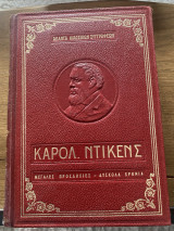 Μεγάλες προσδοκίες - Δύσκολα χρόνια