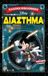 ΔΙΑΣΤΗΜΑ