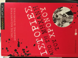 Ιστορίες απο την μηχανή του χρόνου