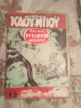 Μικρός καου-μπου τόμος 13