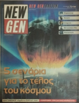 New Gen - τεύχος 3 "5 σενάρια για το τέλος του κόσμου"
