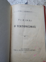 Τι είναι ο Τεκτονισμός – Πρώτη έκδοση 1931