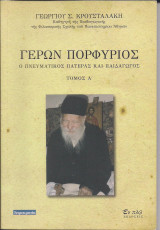 Γέρων Πορφύριος