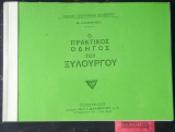 Ο Πρακτικός Οδηγός Του Ξυλουργού