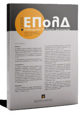 Επιθεωρητής Πολιτικής Δικονομίας (Ε Πολ Δ) 2008
