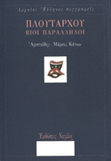 Βίοι παράλληλοι