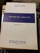 Μαθηματική ανάλυσις τεύχος 4