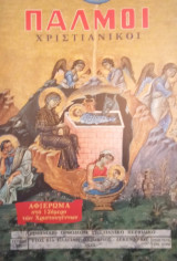 Χριστιανικοί Παλμοί- τεύχος 337- Αφιέρωμα στο 12ήμερο των Χριστουγέννων