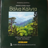 Βάλια Κάλντα, Διαδρομή ερμηνείας της φύσης ,Κοιλάδα , Αρκουδόρεμα