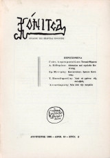 Κόνιτσα [Περιοδικό - Όργανον της Επαρχίας Κονίτσης / Αύγουστος 1965, φ. 40, έτος Δ'] Δάσκαλοι, σχολεία, Τουρκοκρατία, Κόνιτσα