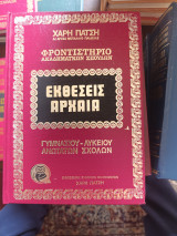 Εκθέσεις Αρχαία