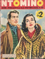 Περιοδικό Ντομινό 40