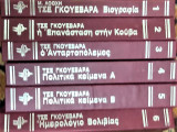 Τσε Γκεβάρα 6τομο
