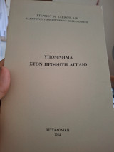 Υπόμνημα Στον Προφήτη Αγγαίο