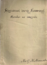 Στρατιωτικοί εσωτερ. κανονισμοί μονάδων και υπηρεσιών
