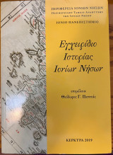 Εγχειρίδιο Ιστορίας Ιονίων Νήσων