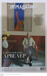 Περιοδικό - Βημαgazino Τεύχος 244 ISSN 9772623493002