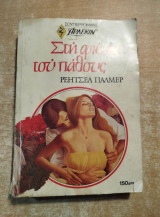 Στην Φιέστα του Πάθους