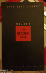 Το περσικό φιλί