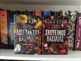 Αδίστακτος Βασιλιάς + Σκοτεινός βασιλιάς