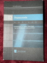 Πτωχευτικός Κώδικας
