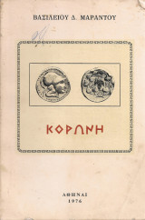 Κορώνη