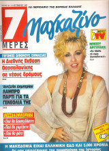 Περιοδικό 7 Μέρες TV Μαγκαζίνο τεύχος 32