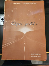 Ώρα Μηδέν
