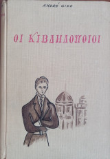 Οι κιβδηλοποιοί