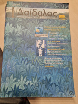 Δαιδαλος τευχος 3
