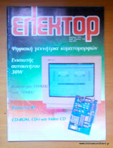 Ελέκτορ τεύχος 152 Απρίλιος 1995