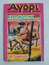 Αγόρι τεύχος 132