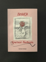 Ερωτική Πανδαισία