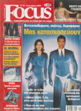 Περιοδικό Focus - No 55 - Σεπτέμβριος 2004