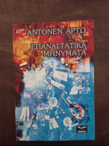 Επαναστατικά Μηνύματα