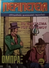 Περιπέτεια, τεύχος 411 (70)