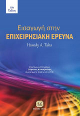 Εισαγωγή στην Επιχειρησιακή Έρευνα