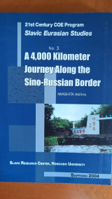 A 4,000 Kilometer Journey Along the Sino-Russian Border