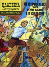 Κλασσικά εικονογραφημένα - Νο 1119 - Οι περιπέτειες του Κάπταιν Σίγκλετον