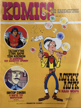Komics της Καθημερινής 12