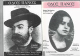 Οδός Πανός